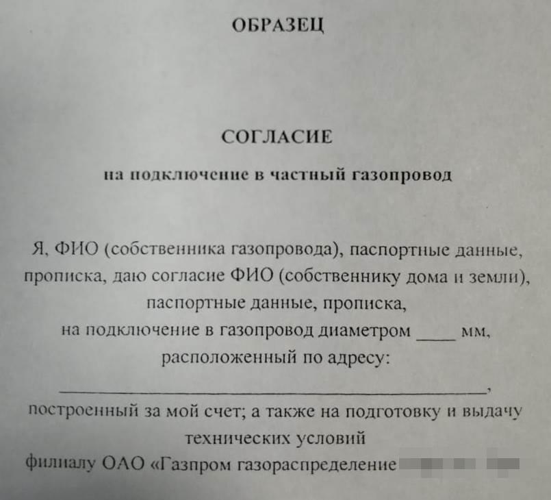 образец согласия на врезку в газопровод образец согласия на врезку газ